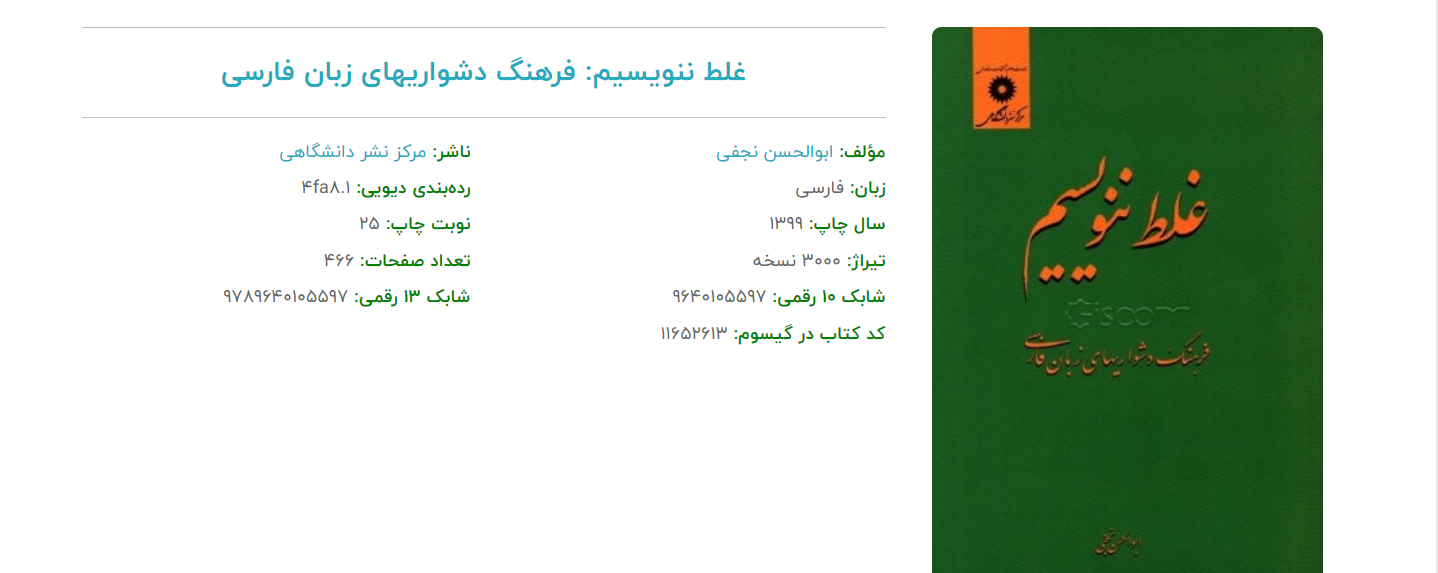 غلط ننویسیم ابوالحسن نجفی