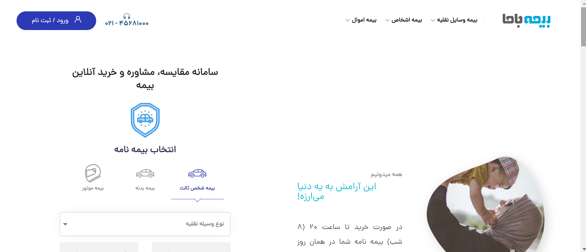 سایت بیمه با ما بهترین سایت خرید بیمه آنلاین