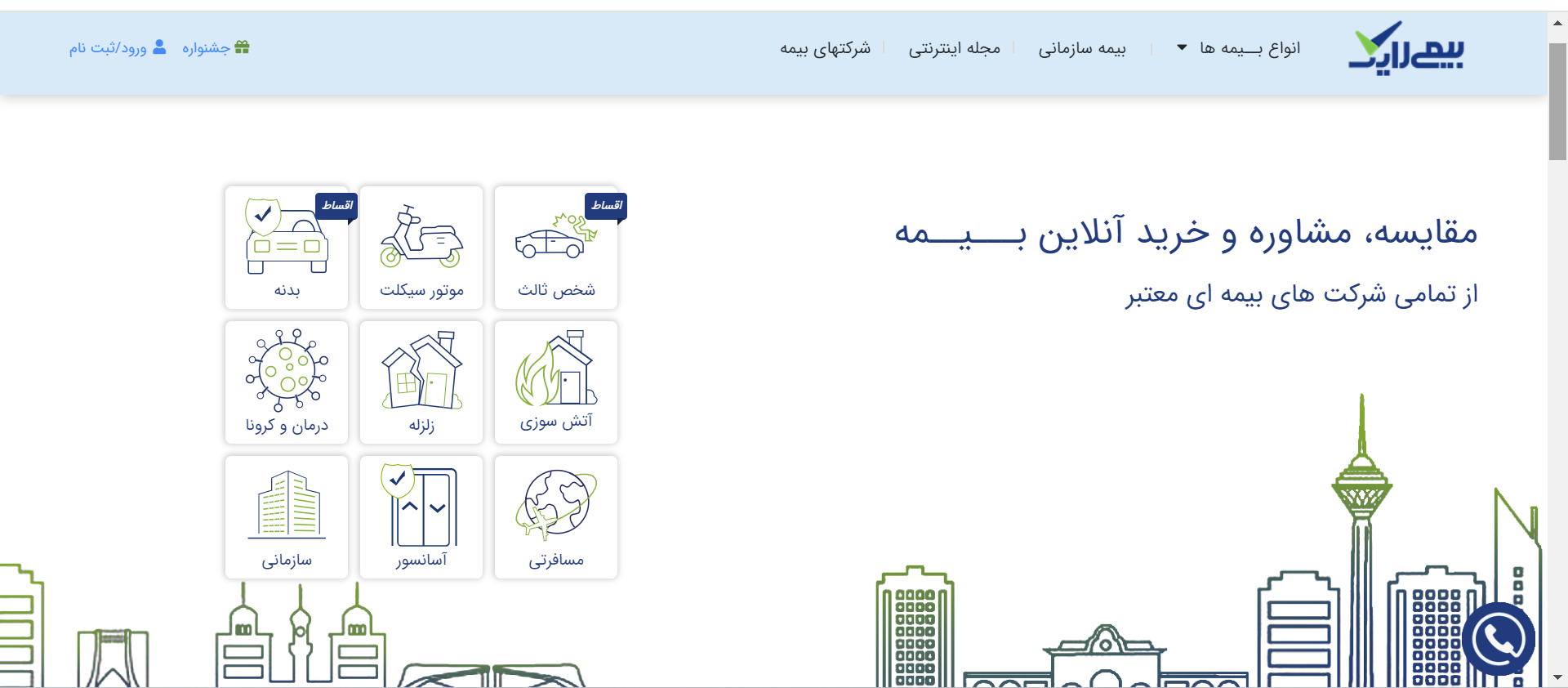 سایت بیمی لایک بهترین سایت خرید بیمه آنلاین