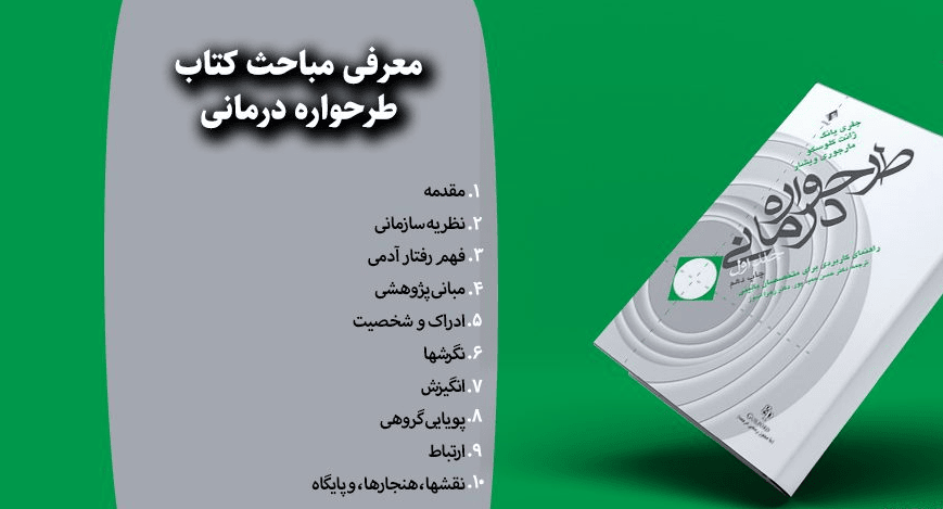 کتاب طرحواره درمانی برای متخصصین جلد 1 و 2