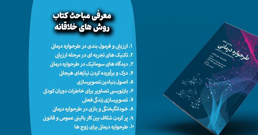 کتاب روش‌های خلاقانه طرحواره درمانی